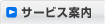 �T�[�r�X�ē�